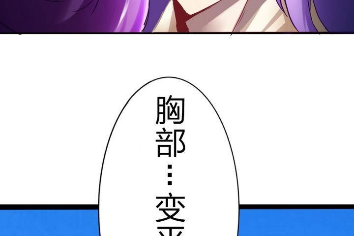 《战地圣修》第70话 师傅的损友 第37页