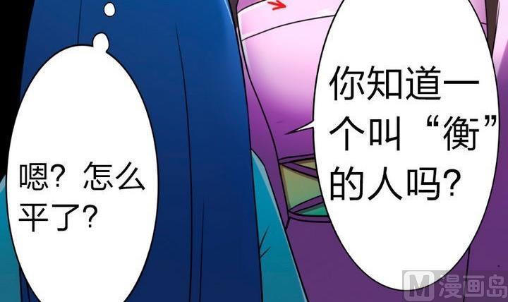 《战地圣修》第75话 衡是谁？ 第21页