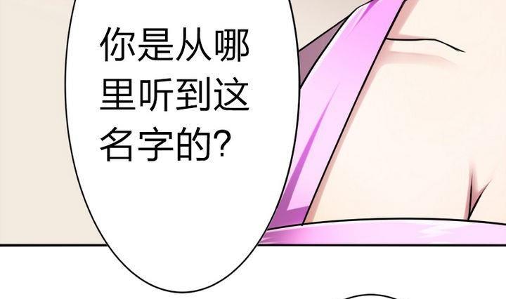 《战地圣修》第75话 衡是谁？ 第28页