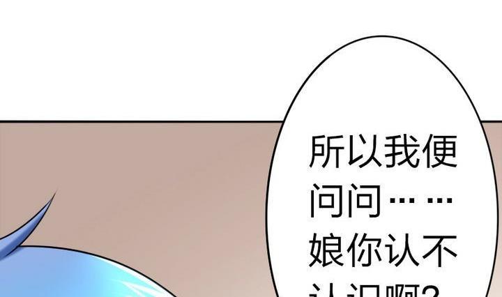 《战地圣修》第75话 衡是谁？ 第32页