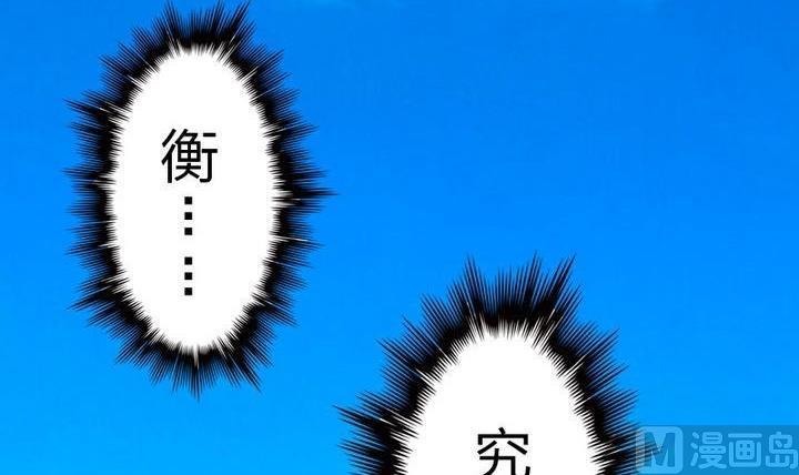 《战地圣修》第75话 衡是谁？ 第48页