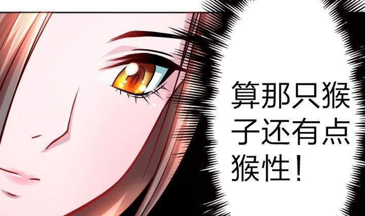《战地圣修》第73话 躲吧！骚猴！ 第16页