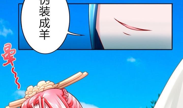 《战地圣修》第73话 躲吧！骚猴！ 第41页
