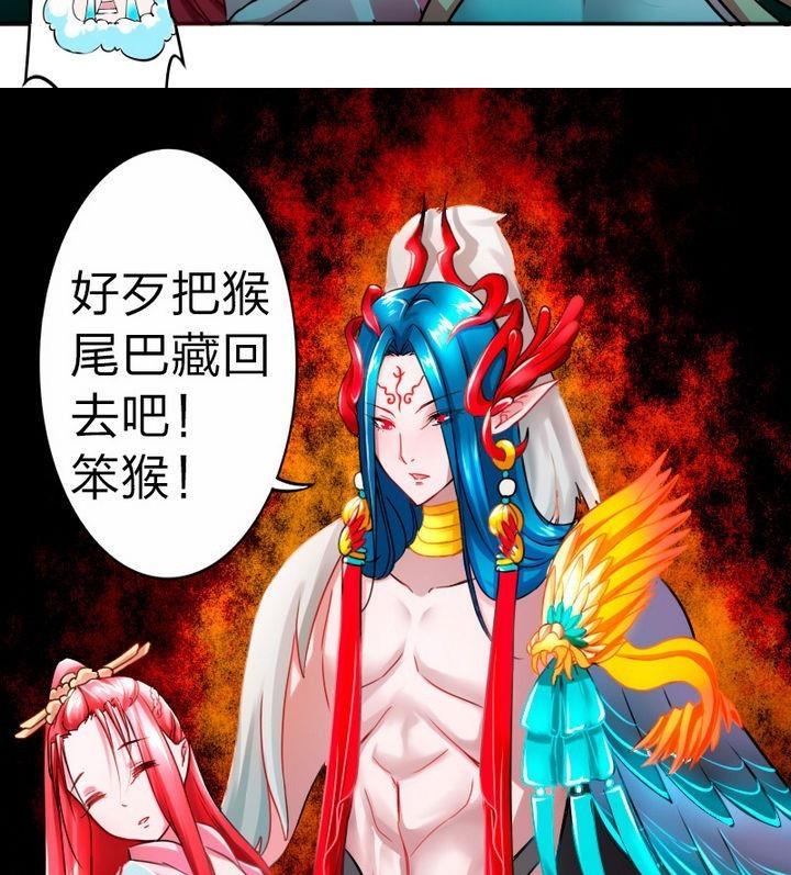 《战地圣修》第73话 躲吧！骚猴！ 第43页