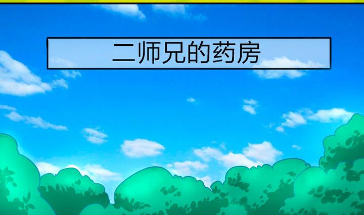 《战地圣修》第76话 腹黑的二师兄 第11页