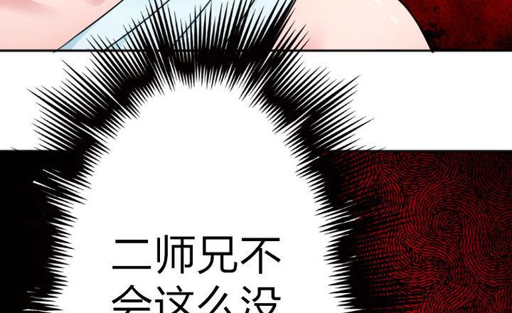 《战地圣修》第76话 腹黑的二师兄 第19页
