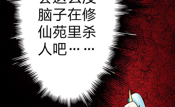 《战地圣修》第76话 腹黑的二师兄 第20页