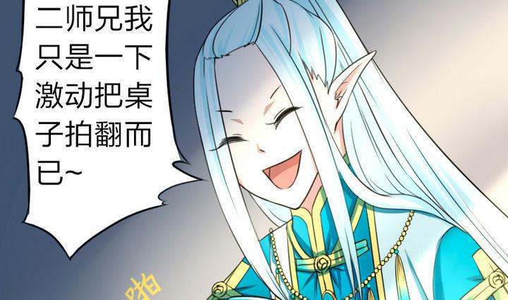 《战地圣修》第76话 腹黑的二师兄 第28页