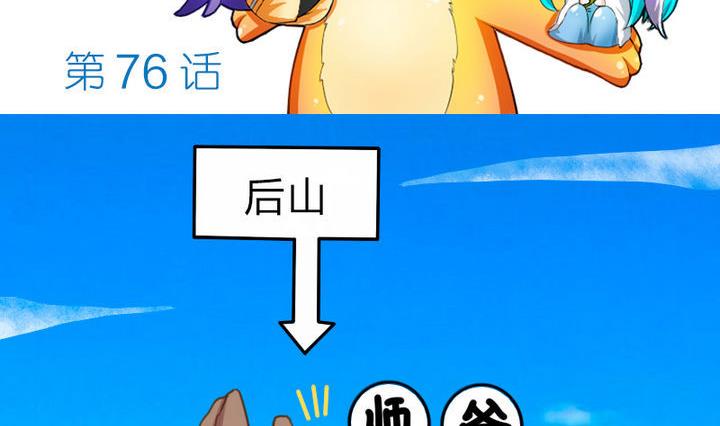 《战地圣修》第76话 腹黑的二师兄 第2页