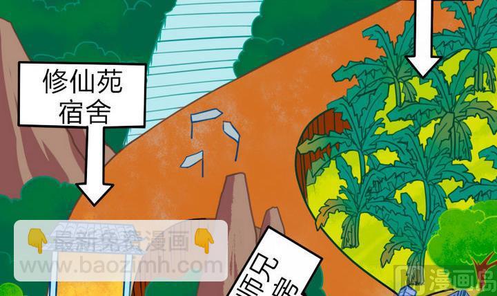 《战地圣修》第76话 腹黑的二师兄 第6页