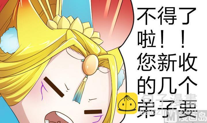 《战地圣修》第80话 二师兄和师傅！ 第12页