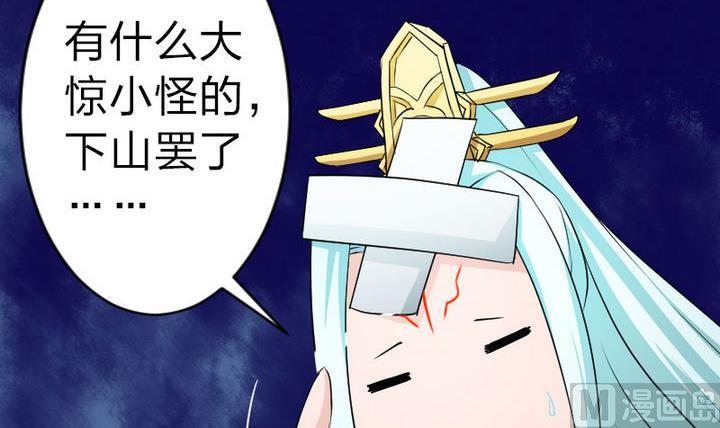《战地圣修》第80话 二师兄和师傅！ 第15页