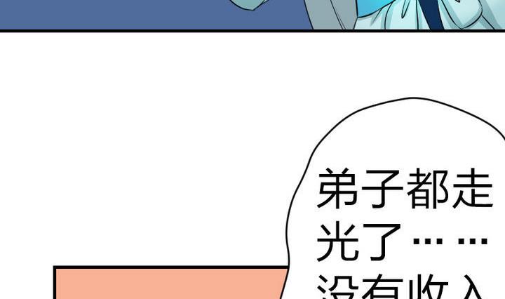 《战地圣修》第80话 二师兄和师傅！ 第17页