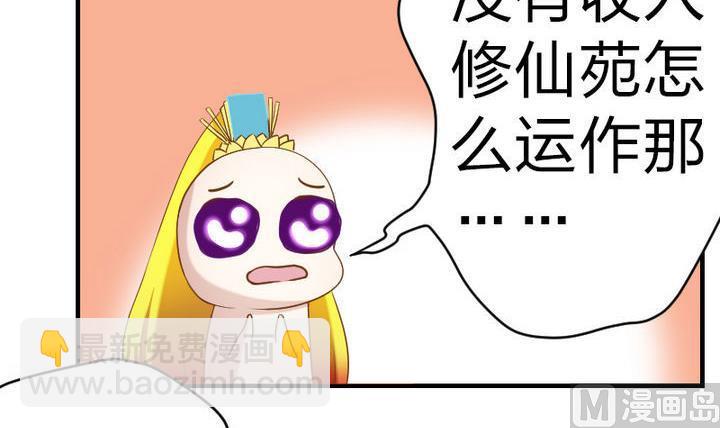 《战地圣修》第80话 二师兄和师傅！ 第18页