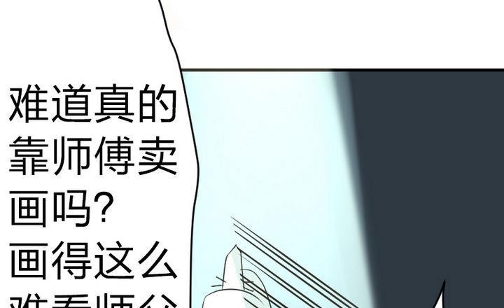 《战地圣修》第80话 二师兄和师傅！ 第19页