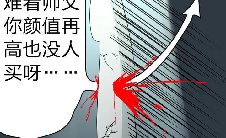 《战地圣修》第80话 二师兄和师傅！ 第20页