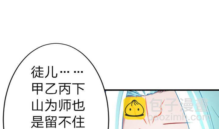 《战地圣修》第80话 二师兄和师傅！ 第22页