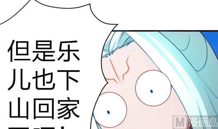 《战地圣修》第80话 二师兄和师傅！ 第24页