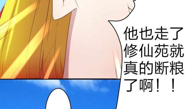 《战地圣修》第80话 二师兄和师傅！ 第28页