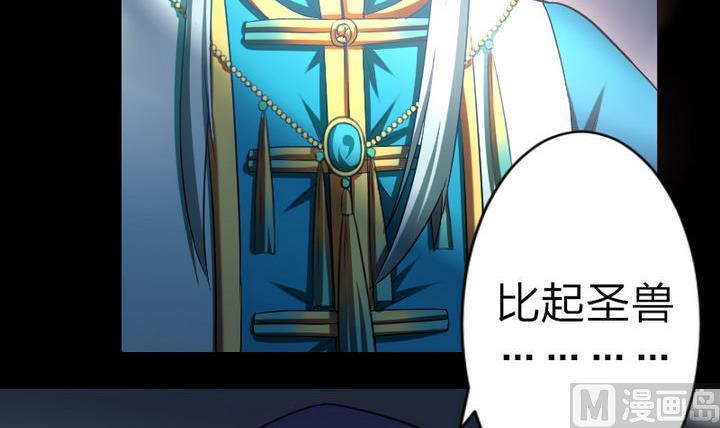 《战地圣修》第80话 二师兄和师傅！ 第39页