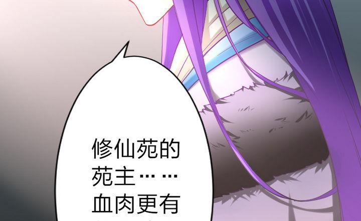 《战地圣修》第80话 二师兄和师傅！ 第41页