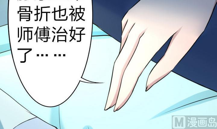 《战地圣修》第78话 迷路…了 第45页