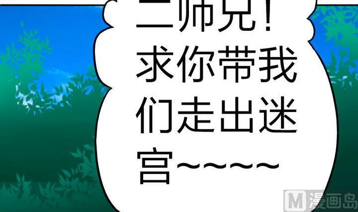《战地圣修》第78话 迷路…了 第6页