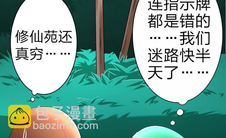 《战地圣修》第77话 穷 第41页