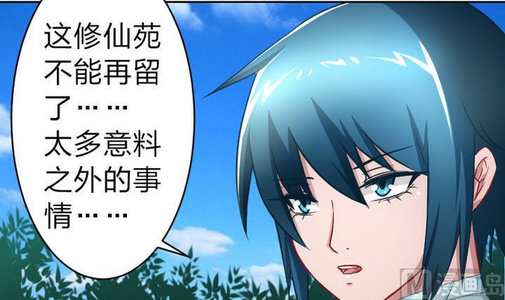 《战地圣修》第79话 甲乙丙竟是炼丹苑门下！ 第12页