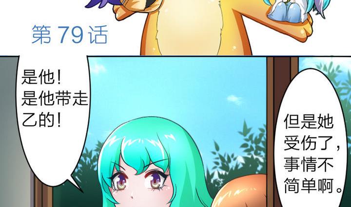 《战地圣修》第79话 甲乙丙竟是炼丹苑门下！ 第2页