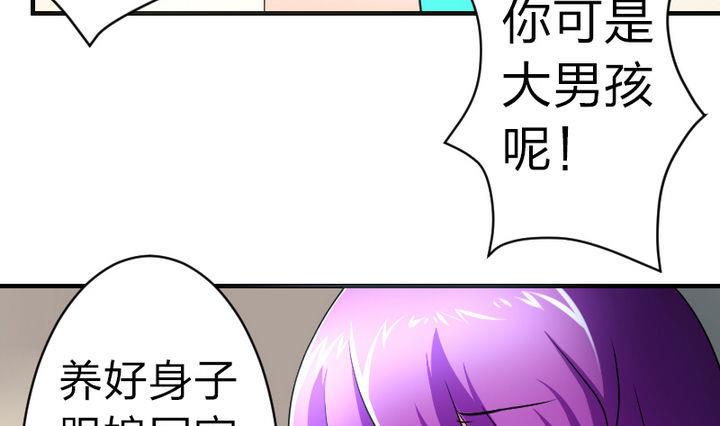 《战地圣修》第79话 甲乙丙竟是炼丹苑门下！ 第31页