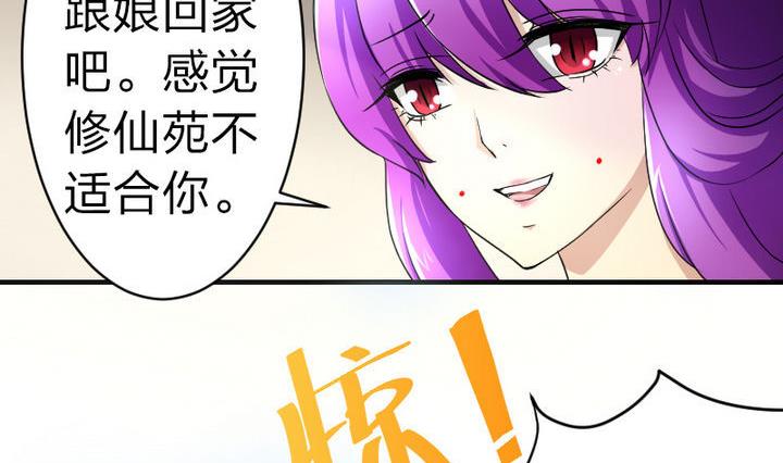 《战地圣修》第79话 甲乙丙竟是炼丹苑门下！ 第32页