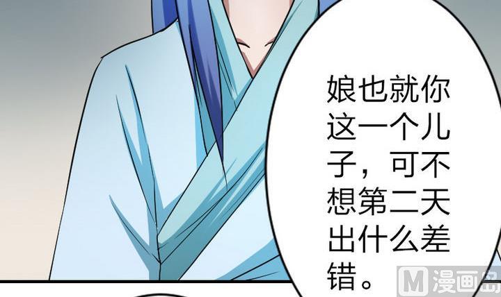 《战地圣修》第79话 甲乙丙竟是炼丹苑门下！ 第36页
