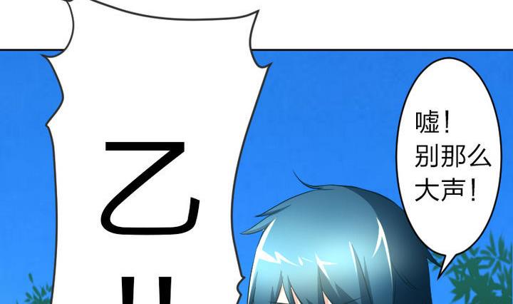 《战地圣修》第79话 甲乙丙竟是炼丹苑门下！ 第8页