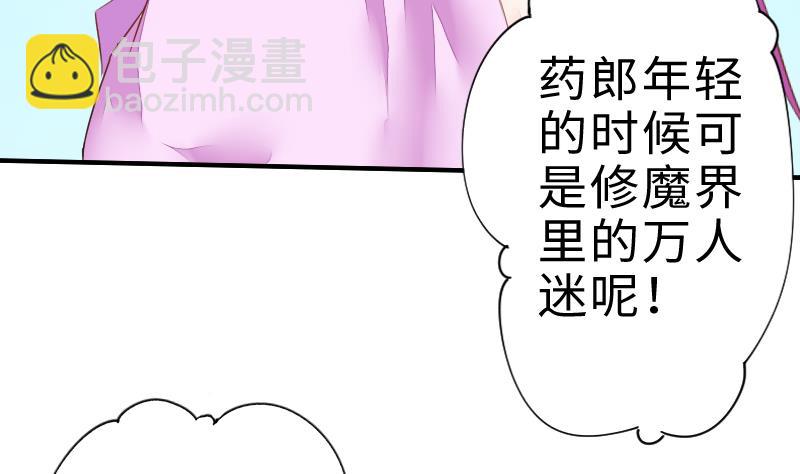 《战地圣修》第二季 第2话 猴子女主？！ 上 第17页