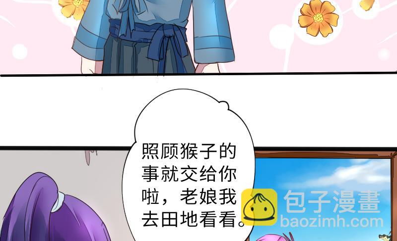 《战地圣修》第二季 第2话 猴子女主？！ 上 第20页
