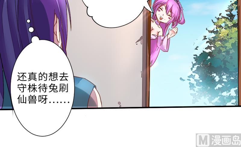 《战地圣修》第二季 第2话 猴子女主？！ 上 第21页