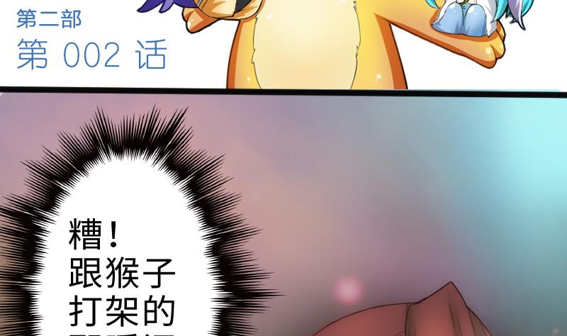 《战地圣修》第二季 第2话 猴子女主？！ 上 第2页