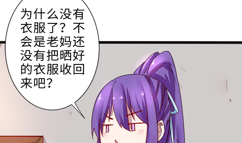 《战地圣修》第二季 第2话 猴子女主？！ 上 第37页