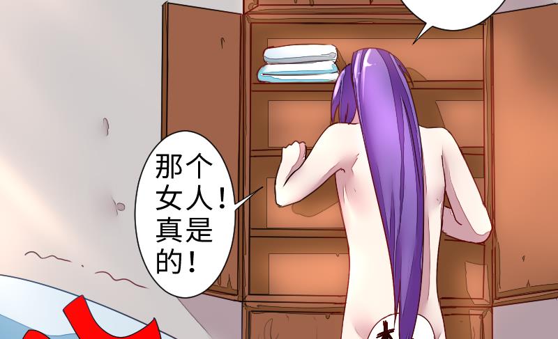 《战地圣修》第二季 第2话 猴子女主？！ 上 第41页