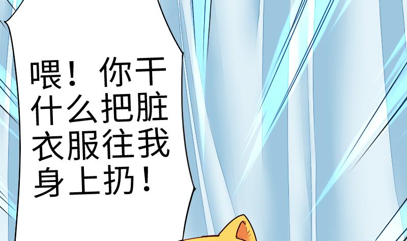 《战地圣修》第二季 第2话 猴子女主？！ 上 第44页