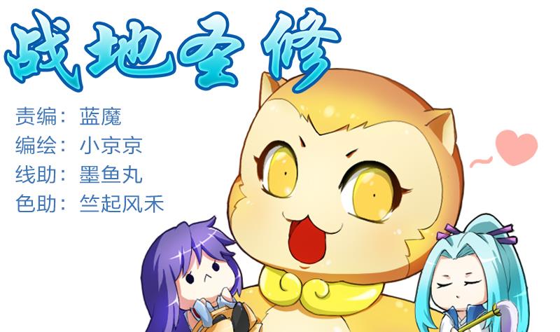 《战地圣修》第二季 第4话 猴子肉可好吃？ 上 第1页