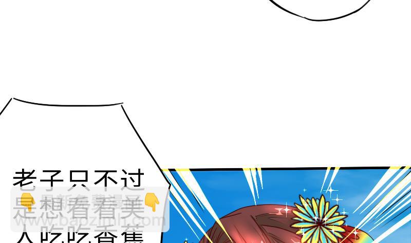 《战地圣修》第二季 第4话 猴子肉可好吃？ 上 第25页