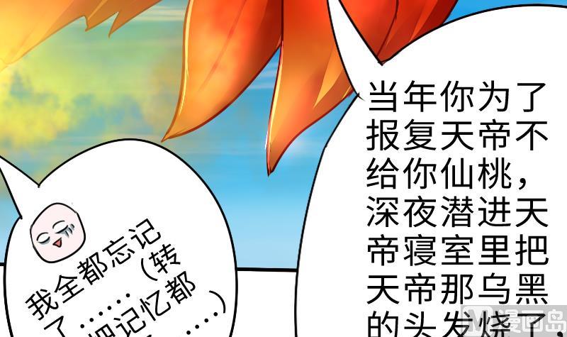 《战地圣修》第二季 第4话 猴子肉可好吃？ 上 第30页