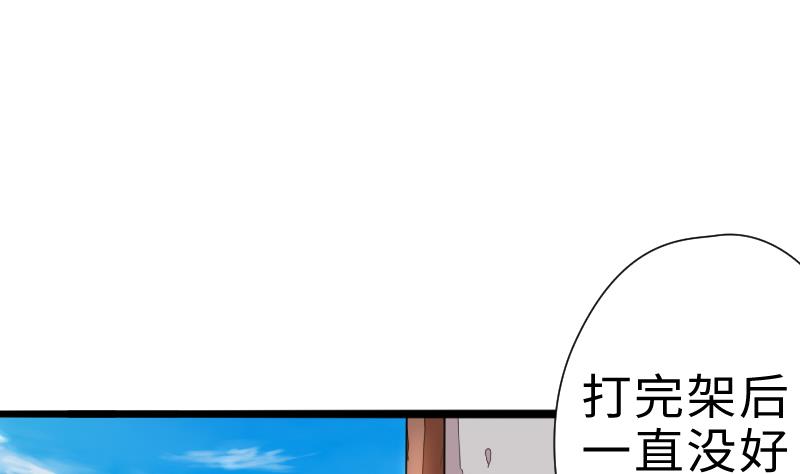 《战地圣修》第二季 第4话 猴子肉可好吃？ 上 第43页