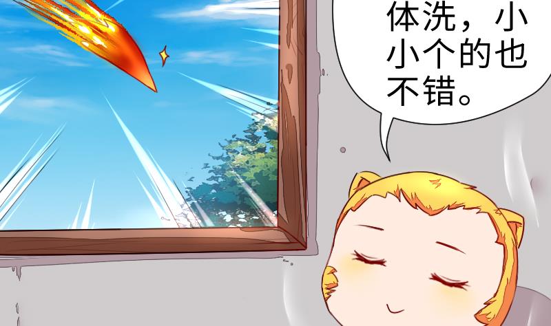 《战地圣修》第二季 第4话 猴子肉可好吃？ 上 第46页