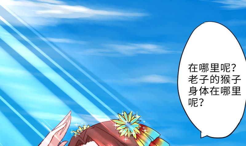 《战地圣修》第二季 第4话 猴子肉可好吃？ 上 第4页