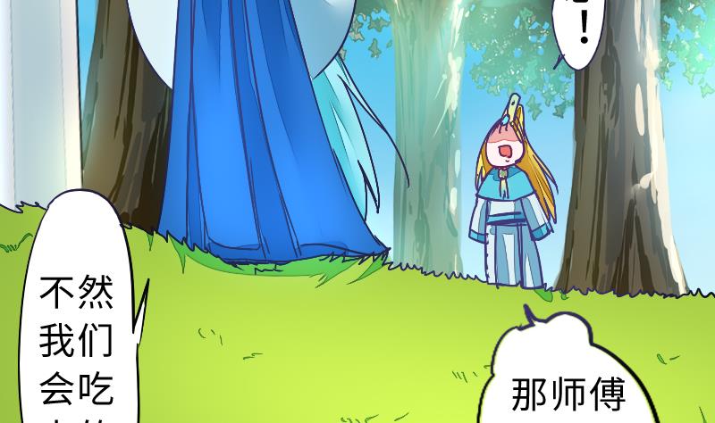 《战地圣修》第二季 第3话 猴子智商捉急呀 上 第17页