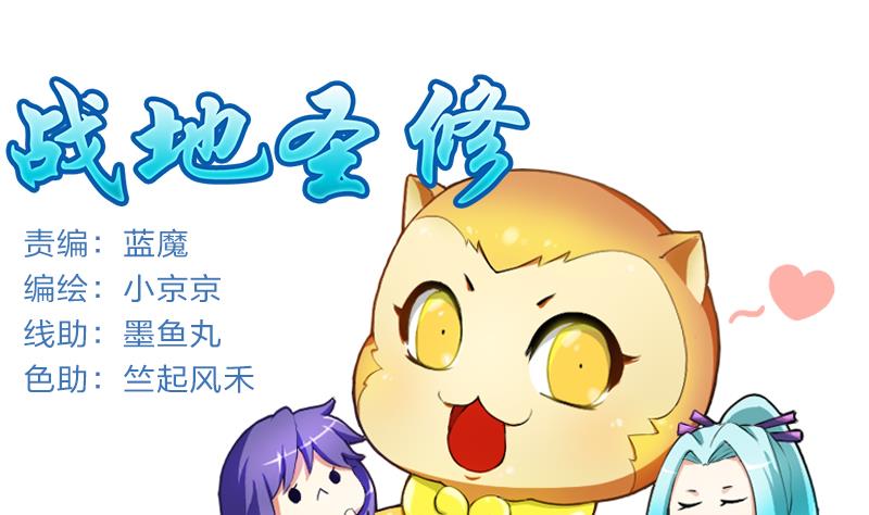 《战地圣修》第二季 第3话 猴子智商捉急呀 上 第1页