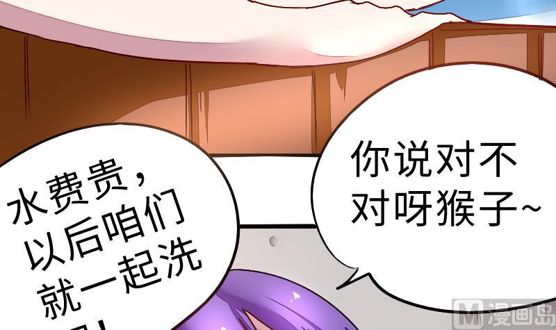 《战地圣修》第二季 第3话 猴子智商捉急呀 上 第33页